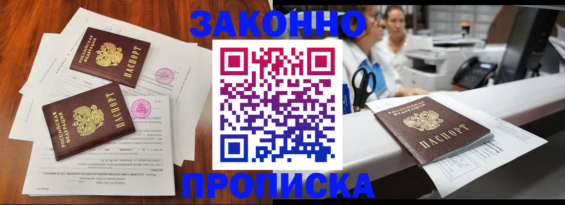 временная прописка в Николаевске