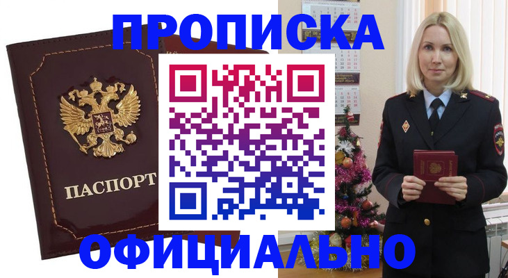 временная регистрация адрес в Николаевске